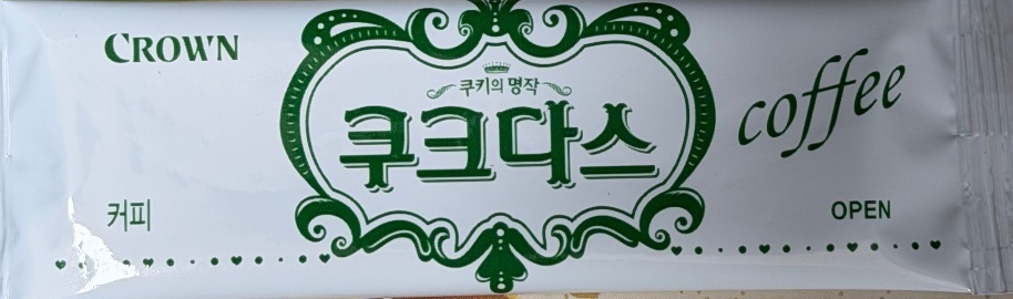 쿠크다스 커피 대표사진
