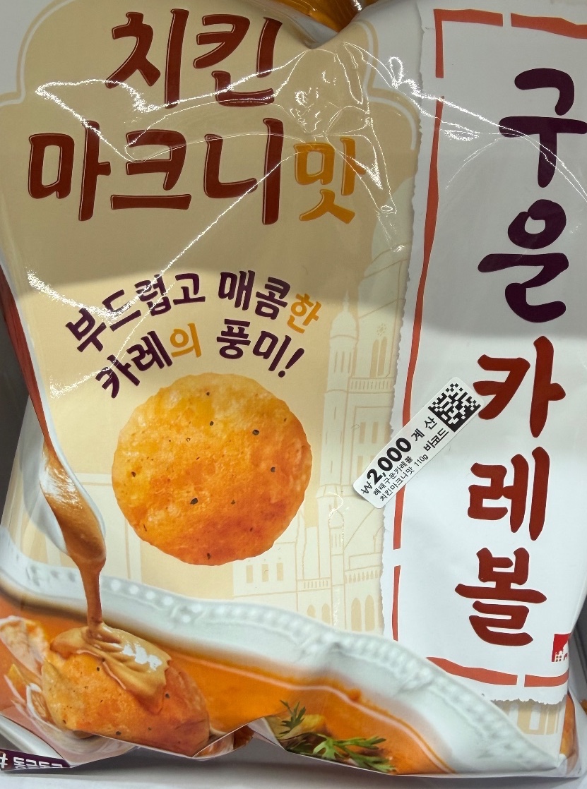 구운 카레볼 치킨마크니맛 대표사진